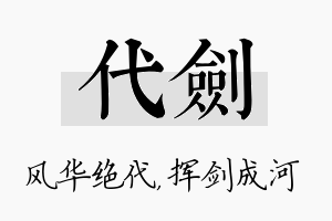 代剑名字的寓意及含义