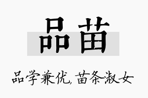 品苗名字的寓意及含义