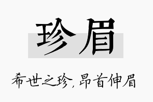 珍眉名字的寓意及含义