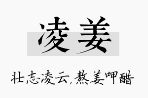 凌姜名字的寓意及含义