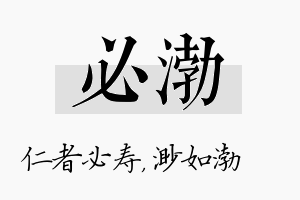 必渤名字的寓意及含义