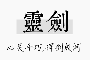 灵剑名字的寓意及含义