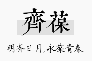 齐葆名字的寓意及含义