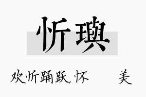 忻玙名字的寓意及含义