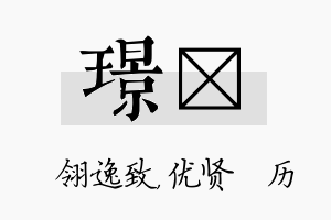 璟飏名字的寓意及含义