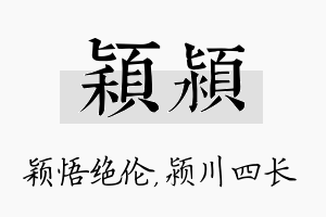 颖颍名字的寓意及含义