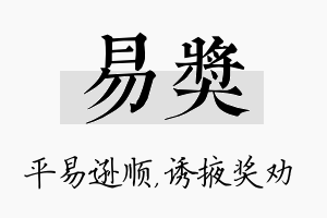 易奖名字的寓意及含义