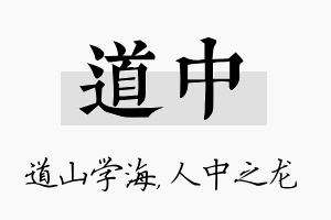 道中名字的寓意及含义