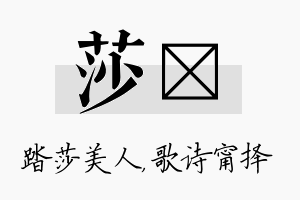 莎甯名字的寓意及含义