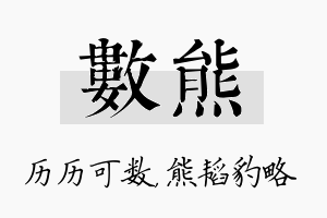 数熊名字的寓意及含义