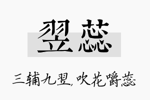 翌蕊名字的寓意及含义