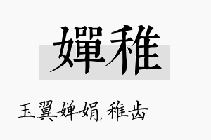 婵稚名字的寓意及含义