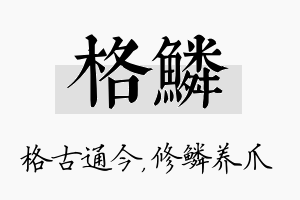 格鳞名字的寓意及含义