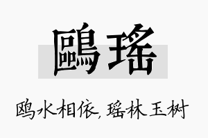 鸥瑶名字的寓意及含义