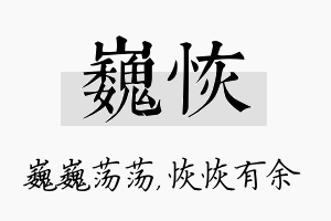 巍恢名字的寓意及含义