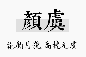 颜虞名字的寓意及含义