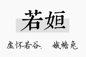 若姮名字的寓意及含义