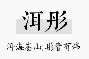 洱彤名字的寓意及含义