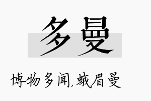 多曼名字的寓意及含义