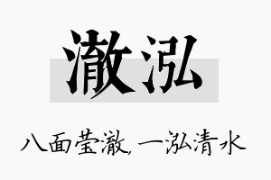 澈泓名字的寓意及含义