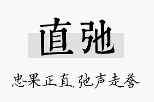 直弛名字的寓意及含义