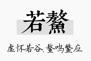 若鳌名字的寓意及含义