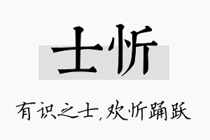 士忻名字的寓意及含义