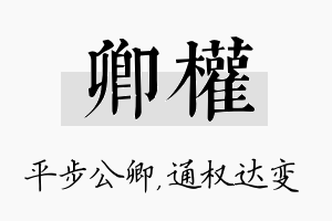 卿权名字的寓意及含义