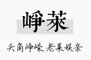 峥莱名字的寓意及含义