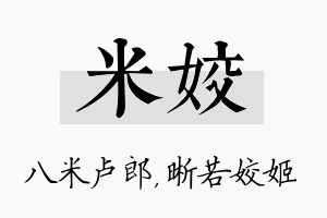 米姣名字的寓意及含义