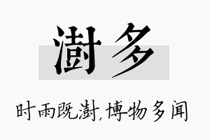 澍多名字的寓意及含义