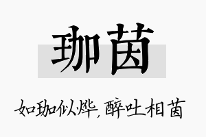 珈茵名字的寓意及含义