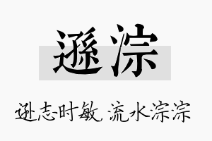 逊淙名字的寓意及含义