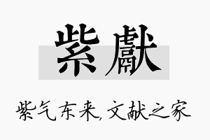 紫献名字的寓意及含义