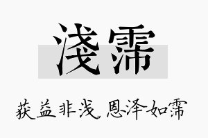 浅霈名字的寓意及含义