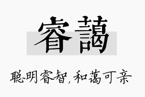 睿蔼名字的寓意及含义