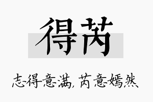 得芮名字的寓意及含义