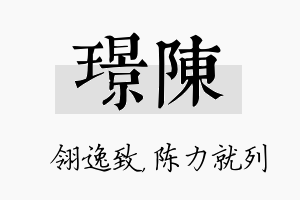 璟陈名字的寓意及含义