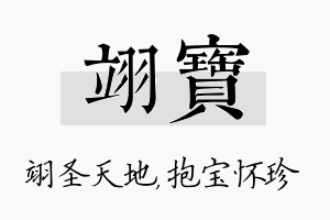 翊宝名字的寓意及含义