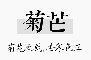 菊芒名字的寓意及含义