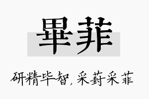 毕菲名字的寓意及含义