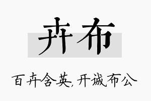 卉布名字的寓意及含义