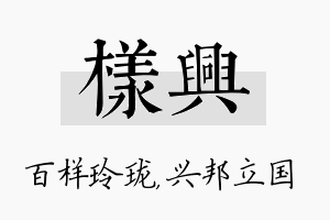 样兴名字的寓意及含义