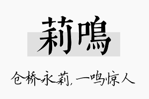 莉鸣名字的寓意及含义