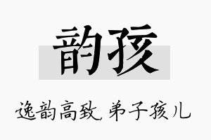 韵孩名字的寓意及含义