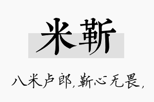 米靳名字的寓意及含义