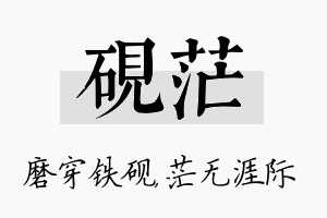 砚茫名字的寓意及含义