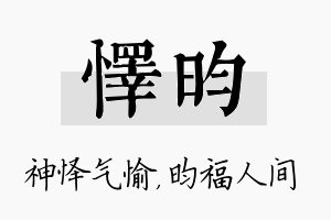 怿昀名字的寓意及含义