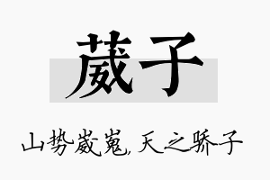 葳子名字的寓意及含义