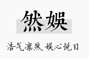 然娱名字的寓意及含义